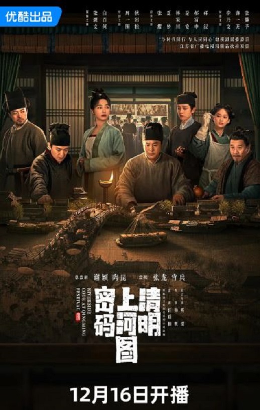 《清明上河图密码》2024年电视剧高清电影播放链接下载_磁力下载