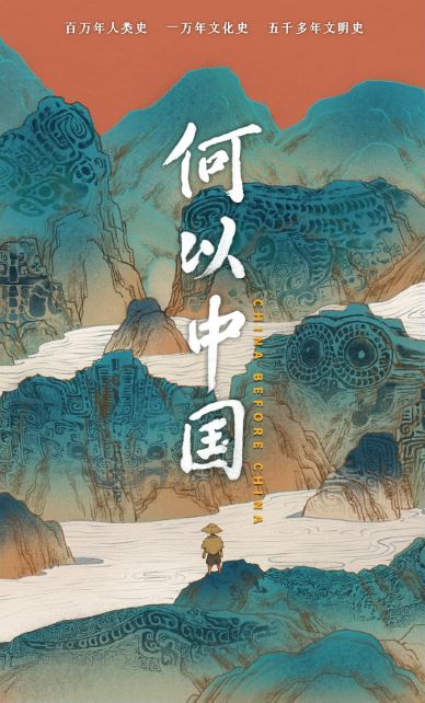 《何以中国》2023年电视剧115网盘播放_磁力下载