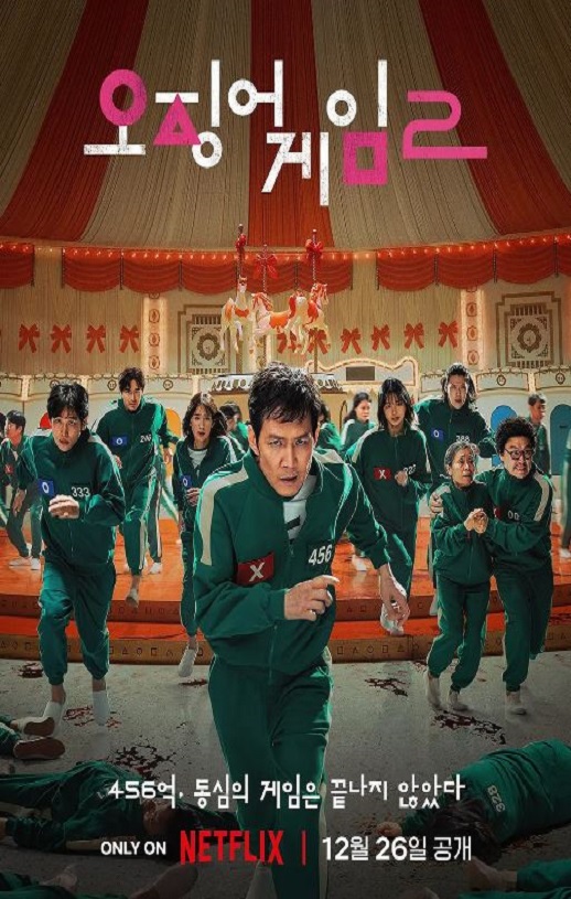 《鱿鱼游戏 第二季》2024年电视剧高清电影播放链接下载_磁力下载