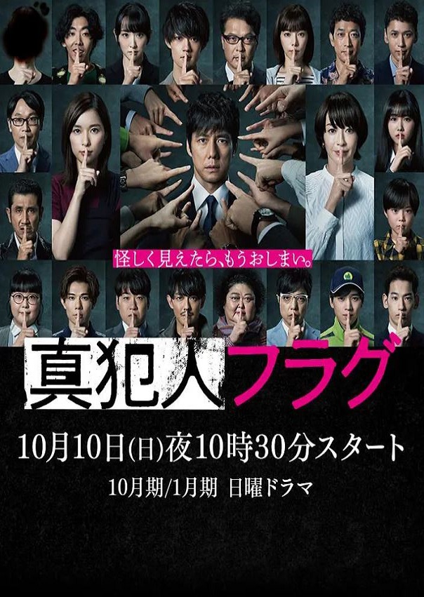 《真犯人フラグ》2021年电视剧百度云在线播放下载_磁力下载