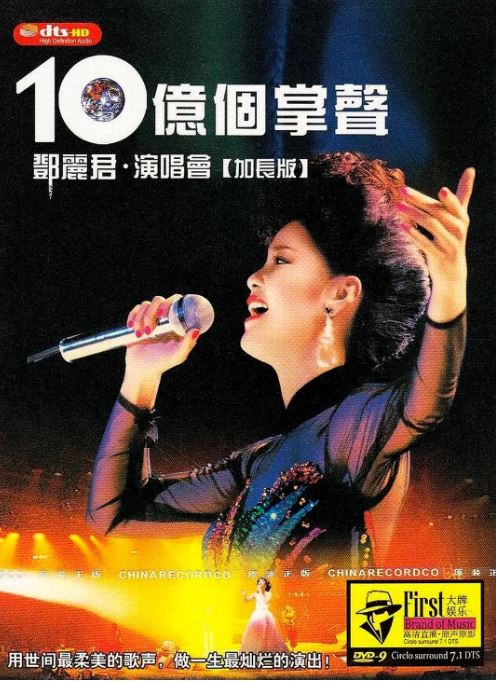 《十亿个掌声演唱会》1984年电影115网盘播放_磁力下载