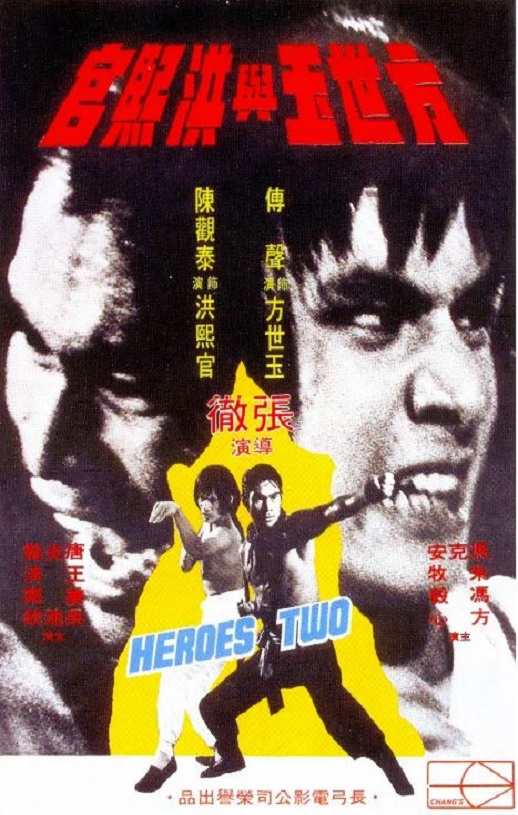 《方世玉与洪熙官》1974年电影高清电影播放链接下载_磁力下载