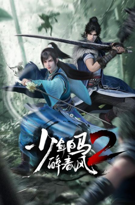 《少年白马醉春风2》2024年动漫下载百度云迅雷链接下载_磁力下载