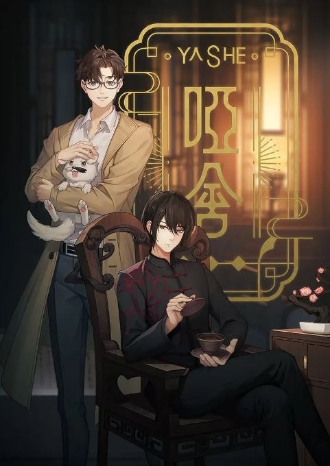《哑舍》2024年动漫下载百度云在线播放下载_磁力下载