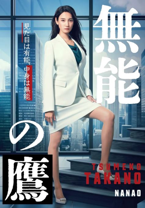 《无能之鹰》2024年电视剧高清电影迅雷百度云下载_磁力下载