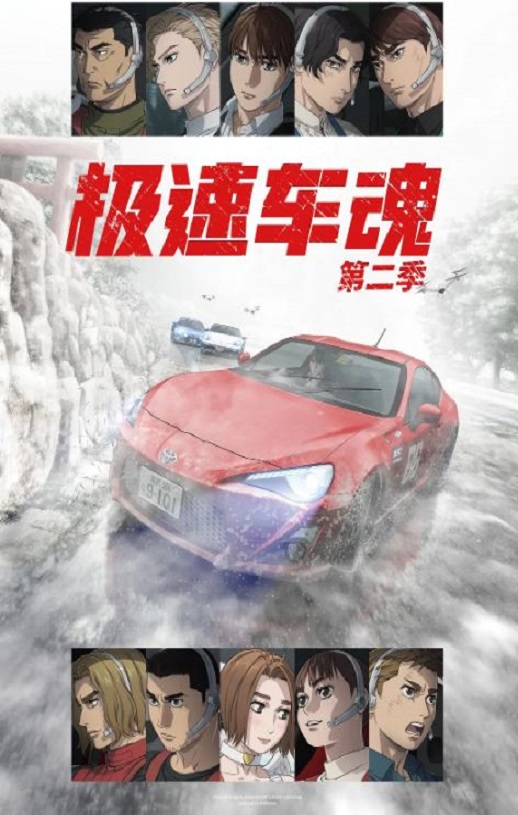 《极速车魂 第二季》2024年动漫下载高清电影播放链接下载_磁力下载