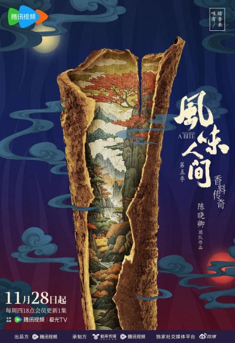 《风味人间 第五季》2024年电视剧百度云在线播放下载_磁力下载