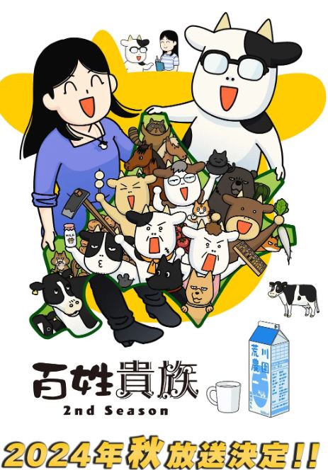 《百姓贵族 第二季》2024年动漫下载百度云迅雷链接下载_磁力下载
