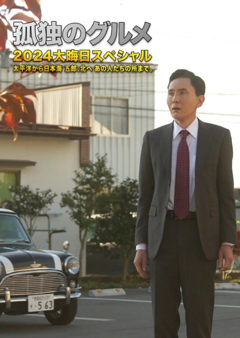 《孤独的美食家2024除夕特别篇》2024年电视剧百度云在线播放下载_磁力下载