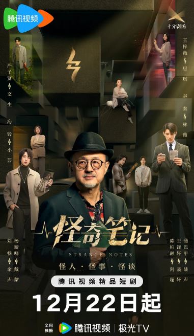 《怪奇笔记》2024年电视剧百度云在线播放下载_磁力下载