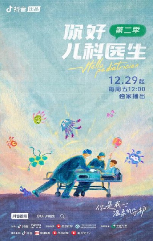 《你好，儿科医生 第二季》2023年电视剧高清电影迅雷百度云下载_磁力下载