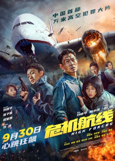 《危机航线》2024年电影百度云在线播放下载_磁力下载