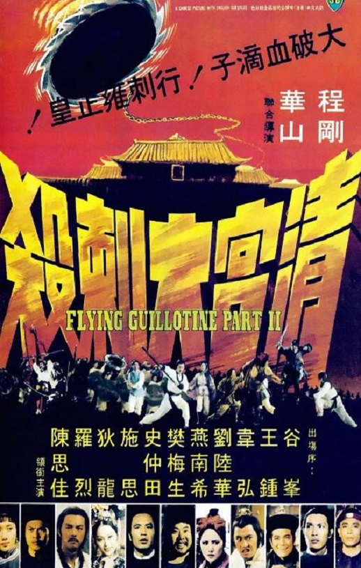 《清宫大刺杀》1978年电影百度云迅雷链接下载_磁力下载