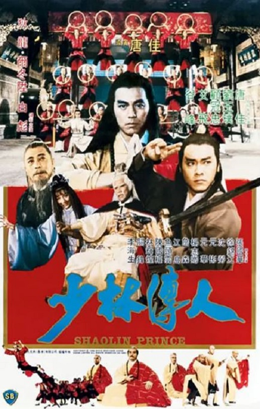 《少林传人》1983年电影百度云在线播放下载_磁力下载