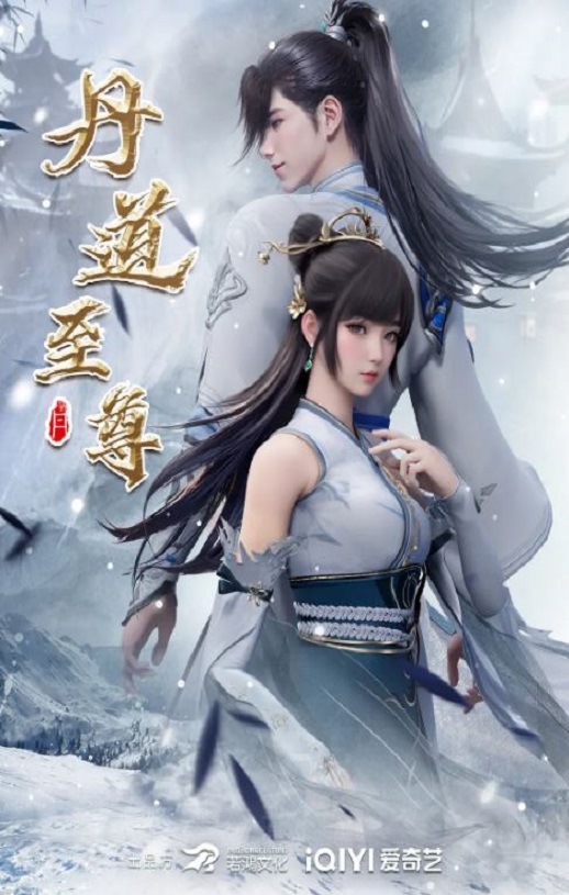 《丹道至尊》2023年动漫下载高清电影播放链接下载_磁力下载