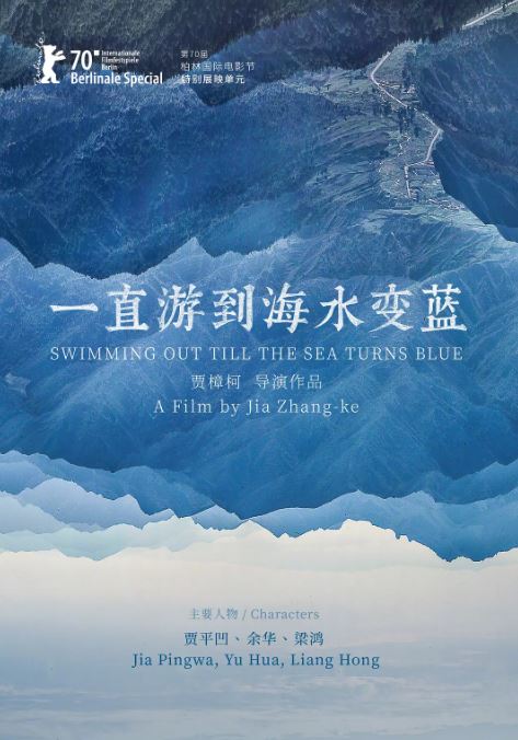 《一直游到海水变蓝》2020年电影百度云迅雷链接下载_磁力下载
