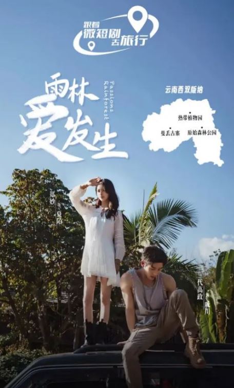 《雨林爱发生》2024年电视剧115网盘播放_磁力下载