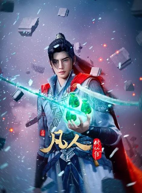 《凡人修仙传虚天战纪导演剪辑版》2025年动漫下载高清电影播放链接下载_磁力下载