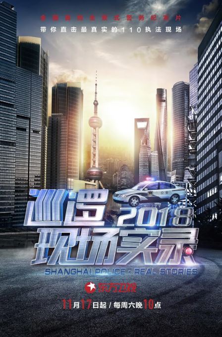 《巡逻现场实录2018》2018年电视剧115网盘播放_磁力下载
