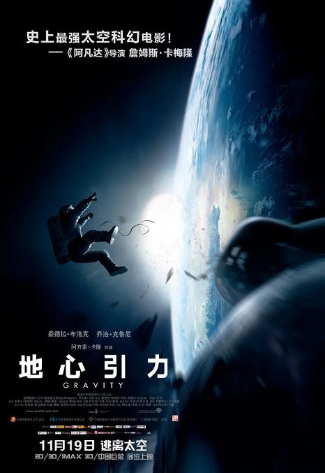 《地心引力》2013年电影高清电影播放链接下载_磁力下载