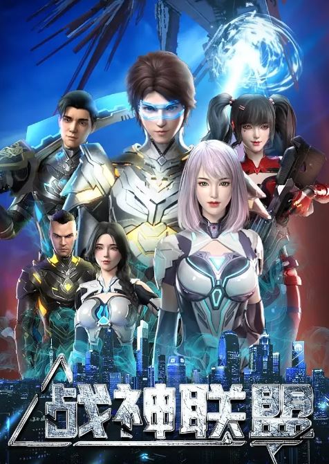 《战神联盟》2024年动漫下载百度云迅雷链接下载_磁力下载