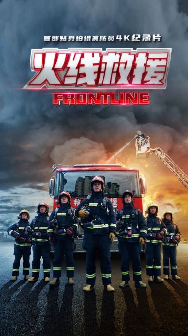 《火线救援》2021年电视剧百度云迅雷链接下载_磁力下载