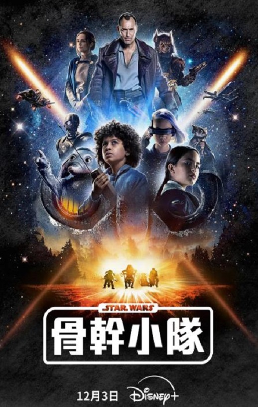 《星球大战：骨干小队》2024年电视剧高清电影播放链接下载_磁力下载