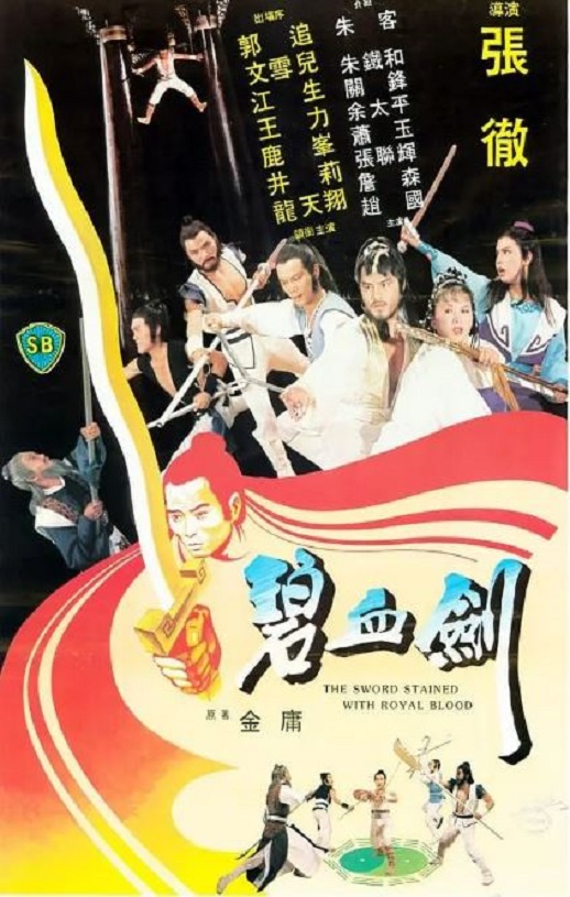 《碧血剑》1981年电影百度云迅雷链接下载_磁力下载