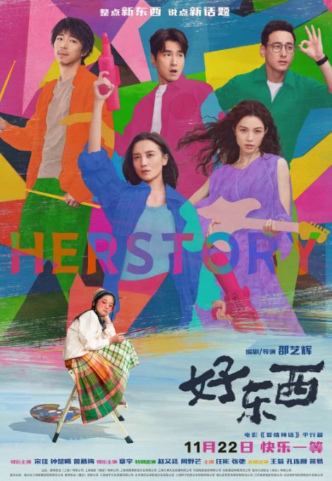 《好东西》2024年电影百度云在线播放下载_磁力下载