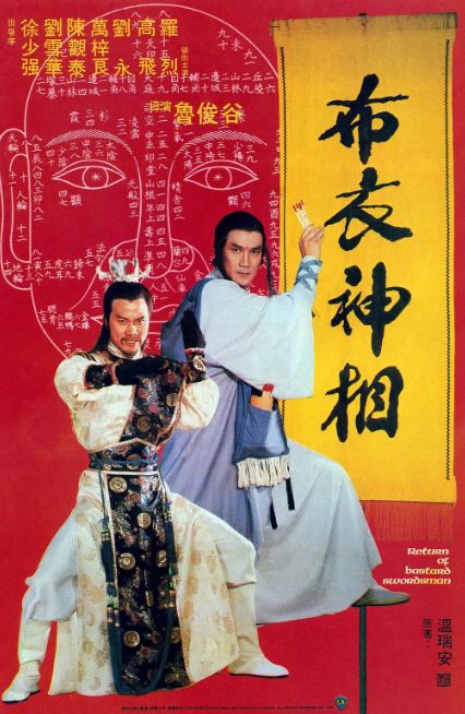 《天蚕变之布衣神相》1984年电影115网盘播放_磁力下载