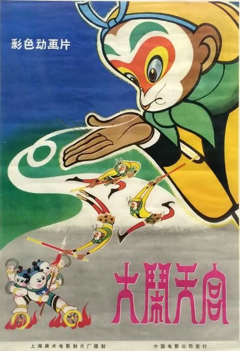 《大闹天宫》1961年电影115网盘播放_磁力下载