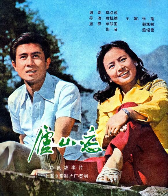 《庐山恋》1980年电影115网盘播放_磁力下载