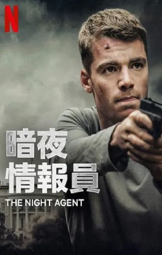 《暗夜情报员 第一季》2023年电视剧高清电影播放链接下载_磁力下载