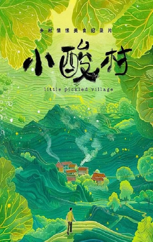 《小酸村》2024年电视剧115网盘播放_磁力下载