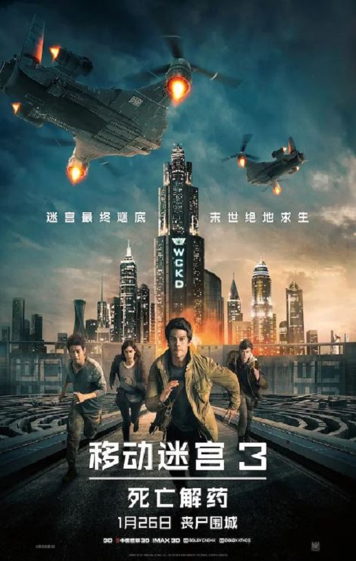 《移动迷宫3：死亡解药》2018年电影百度云在线播放下载_磁力下载