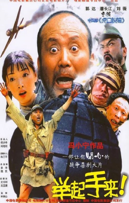 《举起手来！》2003年电影115网盘播放_磁力下载