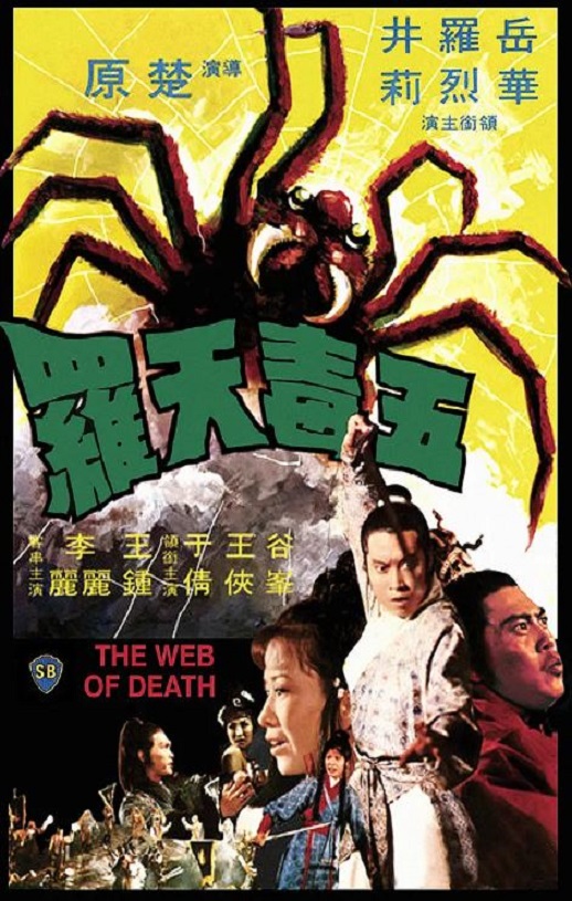 《五毒天罗》1976年电影百度云在线播放下载_磁力下载