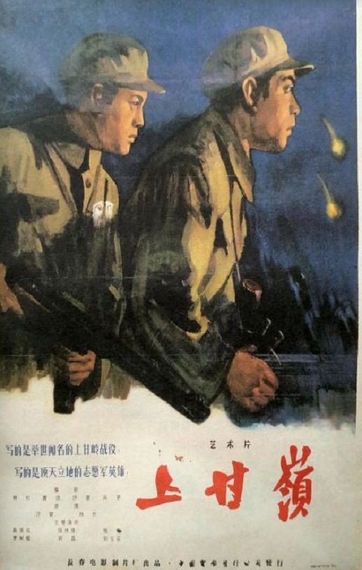 《上甘嶺》1956年电影高清电影播放链接下载_磁力下载