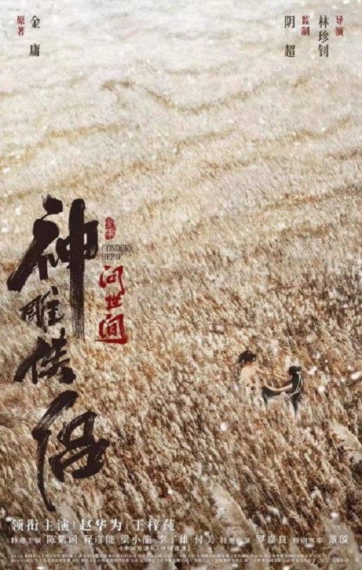 《神雕侠侣：问世间》2025年电影百度云迅雷链接下载_磁力下载