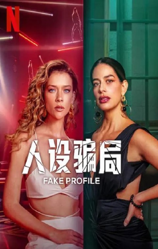 《人设骗局 第二季》2025年电视剧百度云在线播放下载_磁力下载