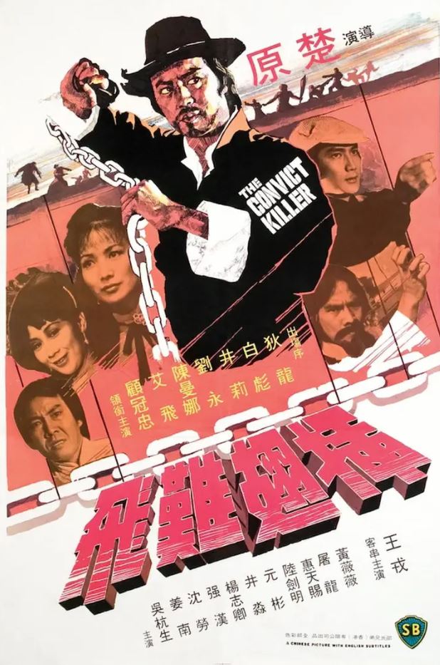 《插翅難飛》1980年电影115网盘播放_磁力下载