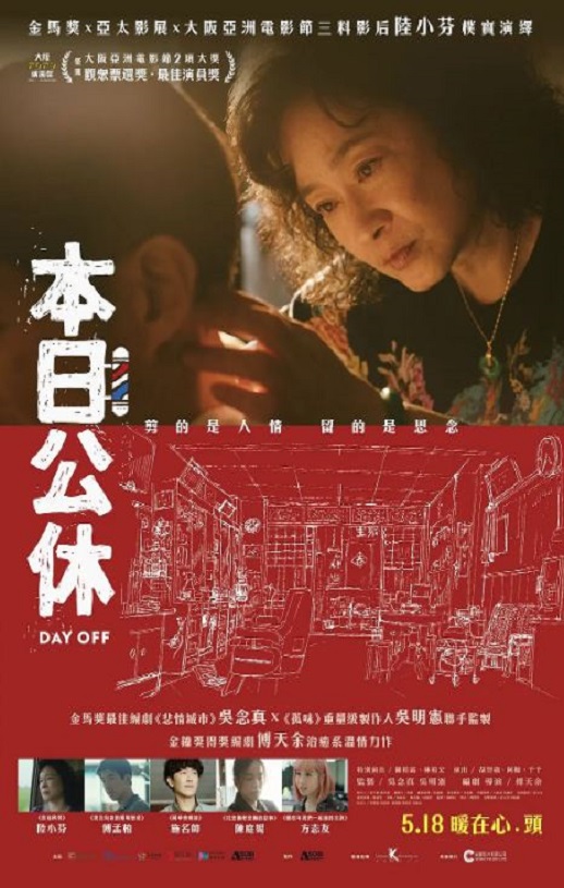 《本日公休》2023年电影115网盘播放_磁力下载