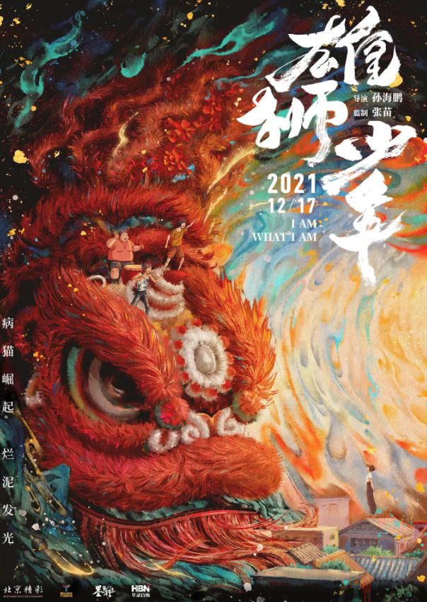 《雄狮少年》2021年电影百度云迅雷链接下载_磁力下载