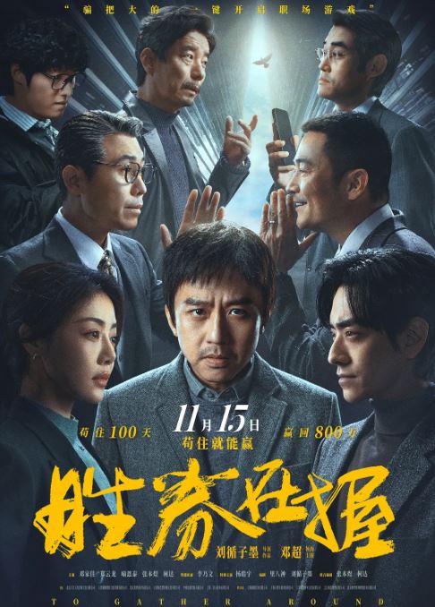 《胜券在握》2024年电影115网盘播放_磁力下载