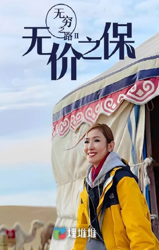 《无穷之路II：无价之保》2022年电视剧百度云在线播放下载_磁力下载