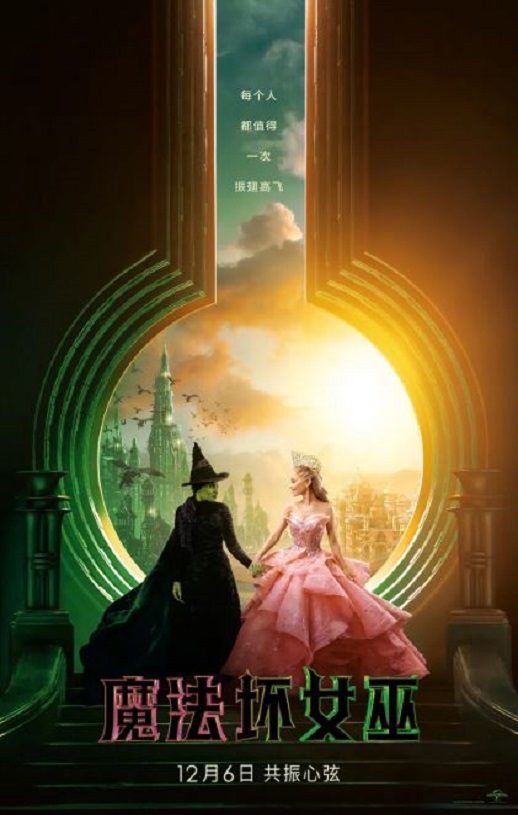 《魔法坏女巫》2024年电影百度云迅雷链接下载_磁力下载