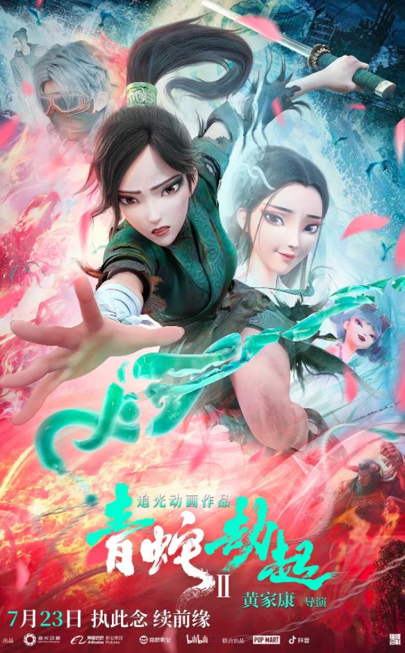 《白蛇2：青蛇劫起》2021年电影高清电影迅雷百度云下载_磁力下载