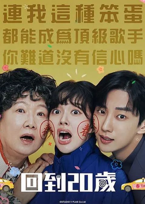 《奇怪的她剧版》2024年电视剧115网盘播放_磁力下载