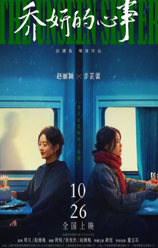 《乔妍的心事》2024年电影百度云在线播放下载_磁力下载