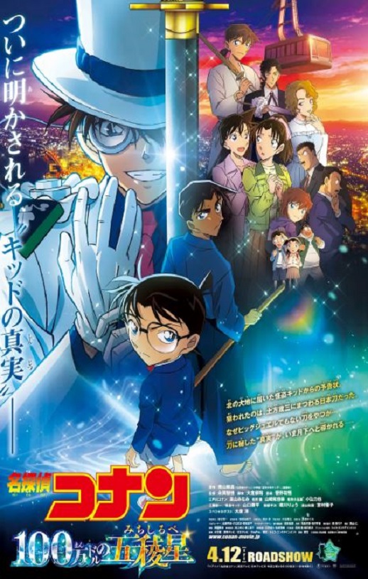 《名侦探柯南：百万美元的五棱星》2024年电影百度云在线播放下载_磁力下载